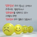일희일비