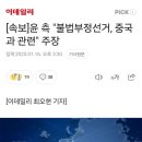 중국 부정선거 속보떴다!!! 이미지