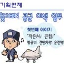 일반차량운전병 비행단 수송대대 항공기견인차량운전병 이미지