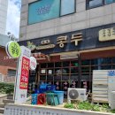 웰빙한식푸드 | 광명 철산역 맛있는 밥집 [콩두] 부모님 모시고 가기 좋은 건강한 웰빙 한식 맛집