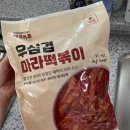 하루떡볶이 | (내돈내산) 마켓컬리 신상 리뷰 | [매콤하루] 우삼겹 마라 떡볶이 후기