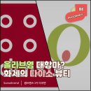 (주)아모레퍼시픽 신길센터 직영점 | 올리브영 대항마? 화제의 다이소 뷰티💄 | 데이터 분석으로 알아보는 다이소 뷰티