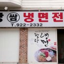 소문난팔당냉면 이미지
