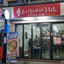 고기는내가구워요