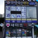 새미소약국 이미지