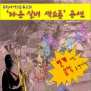다온색소폰