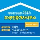 뉴SD공인중개사사무소 이미지