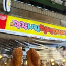 찐꽈배기