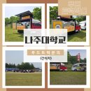 나주대학교 | 푸드트럭문의 나주대학교 행사 간식차 가격 및 진행 후기