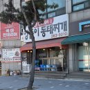 이열치열옛날양푼이동태찌개 | 성주동 이열치열옛날양푼이동태찌개 곤이알사리 추가 동태탕