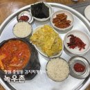 중앙동268 | 창원 중앙동 맛집 녹우촌 김치찌개 맛집
