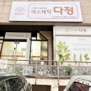 에스테틱 다정 이미지
