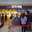 아지매제첩국 | 부산여행 - 먹거리