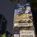 6701 | 인천공항 리무진 버스 K리무진 6701 탑승 후기