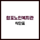 마산합포노인종합복지관 | 마산합포노인종합복지관 식당 식단표, 프로그램 수강신청, 홈페이지, 노인대학, 급식, 일자리, 셔틀버스