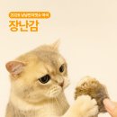 냥냥펀치 이미지