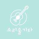 기타음악교습소 네이버블로그