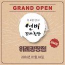 선비꼬마김밥위례