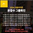 동아PC | 2026 동아서울마라톤 10K 성공 예상과 다르게 수월한 접수 후기