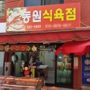 동원식육점 - 군위군 송원4길 1-1 | 동원식육점
