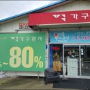 가구가구