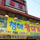 기장시장청해대게 이미지