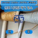 종합청소업체 미르 C&C 이미지