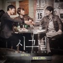 장범준 '시그널' OST 참여, 산울림의 ‘회상’ 리메이크 이미지