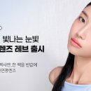 다비치안경송천점 이미지