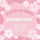 은계파고다주니어어학원