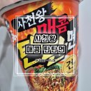 사천왕 | 사천왕 매콤 탄탄면 건면 찐 후기