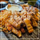 머꼬만족 | 대구 동성로 머꼬삼겹살 구워주는 삼덕동 맛집 후기