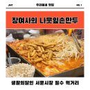 대구 만두 맛집 장여사의 나뭇잎손만두 서문시장 먹거리 추천