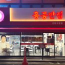 홍콩반점0410 강동구청점 이미지
