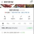 장천식육식당 이미지