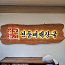 찐우거지뼈해장국 | 방이동 감자탕 찐 맛집 | 얼큰본가연품뼈해장국 본점 솔직 후기 (방이동 뼈해장국 강추)