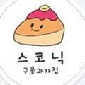 스코닉
