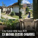 헬리오 GYM | 다낭 5성급 가성비 호텔 추천 다낭 시내 숙소 더 블라썸 리조트 아일랜드