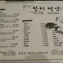 동대참치