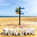 속초 토박이&#39;가 추천하는 가볼 만한 대표 명소 BEST 9 이미지