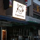 황학경로당 | 동묘 맛집 히피히피 - 동묘구제시장 옆 LP바