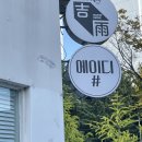대전 전민동 ) 에이디샵 에스테틱 샵 리얼 후기