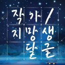 🖊작가/작가 지망생 달글 임시 달글🖊 이미지