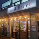 암사골목냉면 이미지