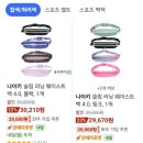 백크리닝 | 나이키 러닝벨트 슬림 웨이스트백 4.0 후기 +가격