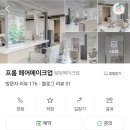 프롬hair | w 01. 신사동 웨딩헤메샵◞⠀프롬헤어메이크업 예약후기