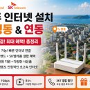태온텔레콤 | 제주 인터넷 설치 노형동 및 연동 빠른 연결 과 SK브로드밴드,SK텔레콤 통신사 혜택 총정리