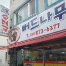 버드나무순대국 이미지