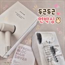 리앤쿡 스트롱 BLDC 헤어드라이기 솔직후기｜가볍고 조용한데 바람까지👍