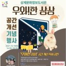 [12월] 우와!한 상상 공간 개선 기념 행사[상계정보도서관] 이미지